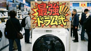 【2026最新】ヒートポンプ式ドラム洗濯機・最強の5台！徹底比較